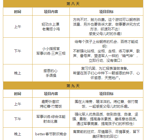 成都better军事冬令营