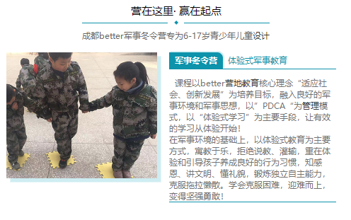 成都better青少年冬令营
