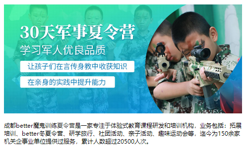 成都better军事训练夏令营