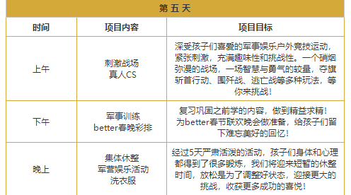 成都better军事冬令营