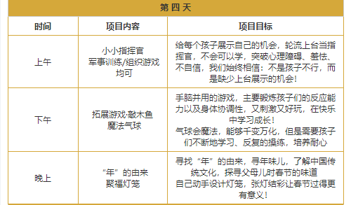 成都better军事冬令营
