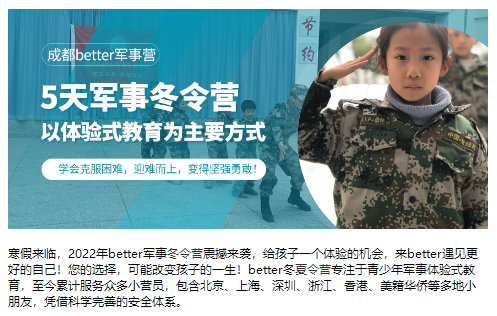 成都better青少年冬令营