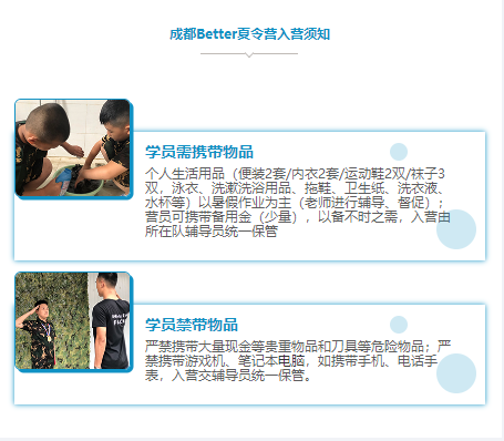 成都better军事训练夏令营