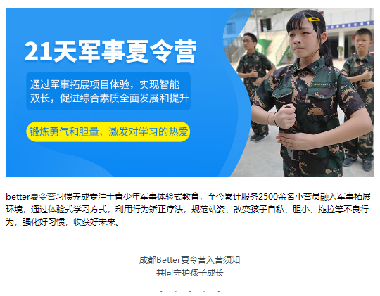 成都better暑假军训夏令营