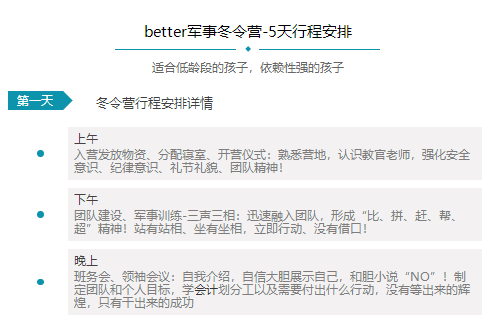 成都better青少年冬令营