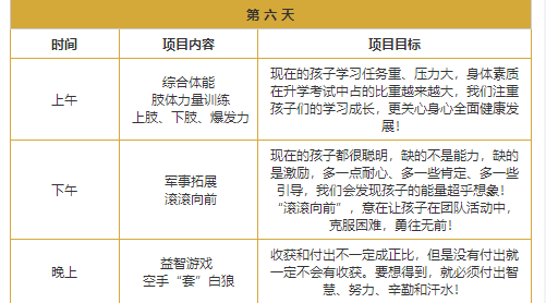 成都better军事冬令营