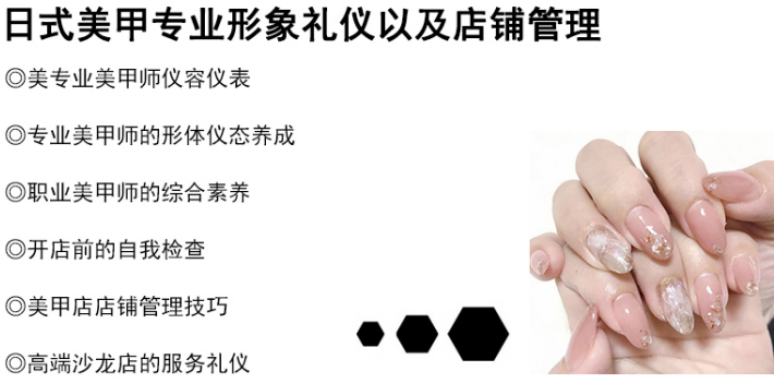 国际美甲沙龙店长班
