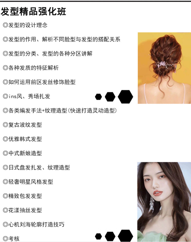 形象设计全能班