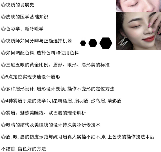 半永久定妆顶级全能导师班