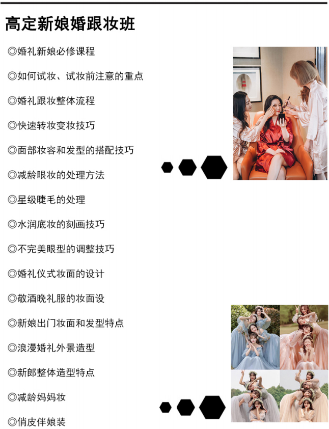 形象设计全能班