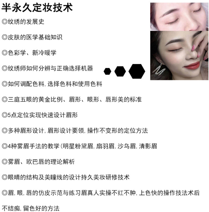 半永久定妆技术班