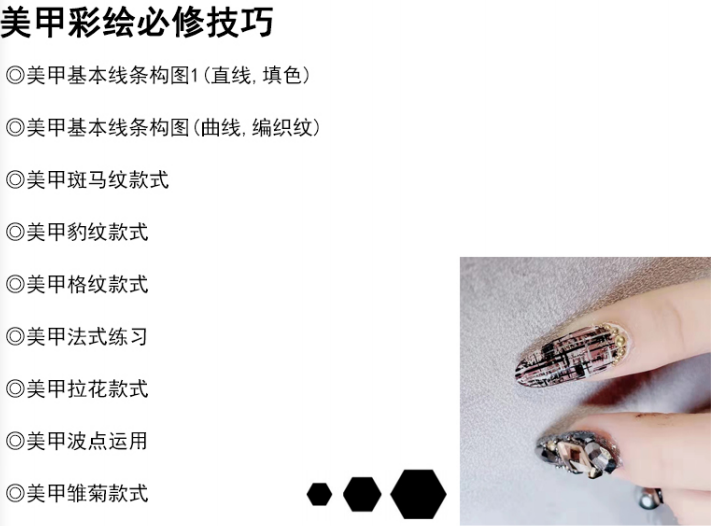 美甲专业班