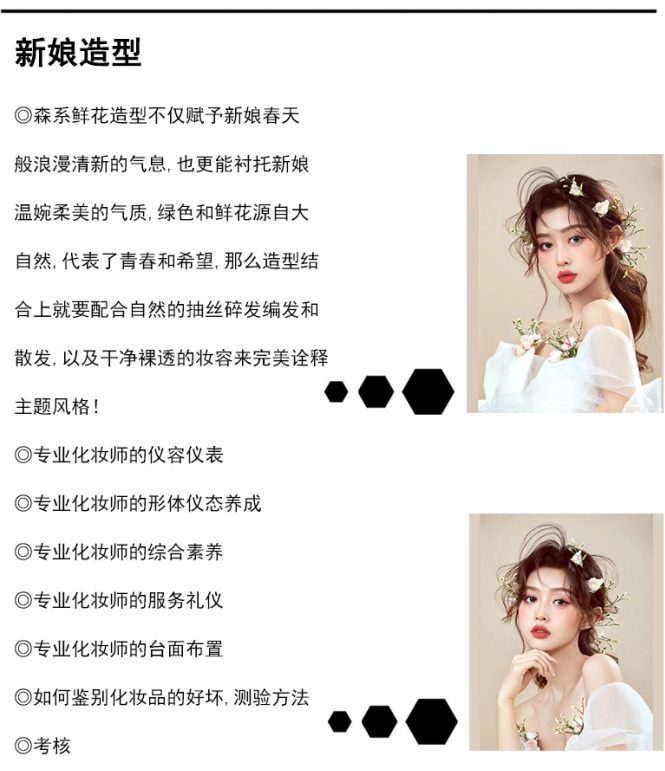 形象设计全能班