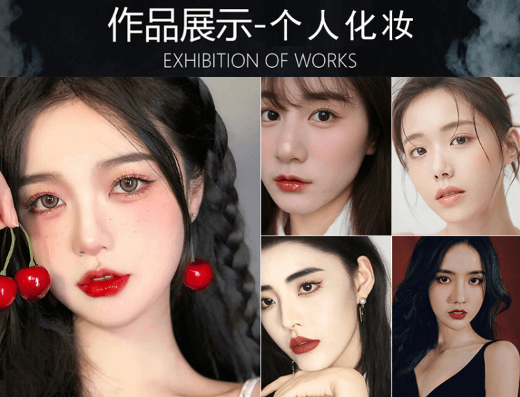 白领化妆班