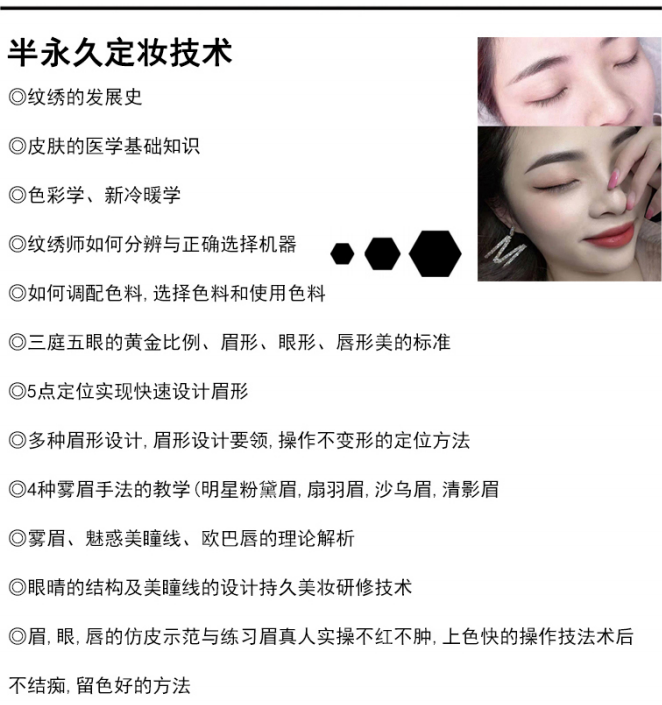 形象设计全能班