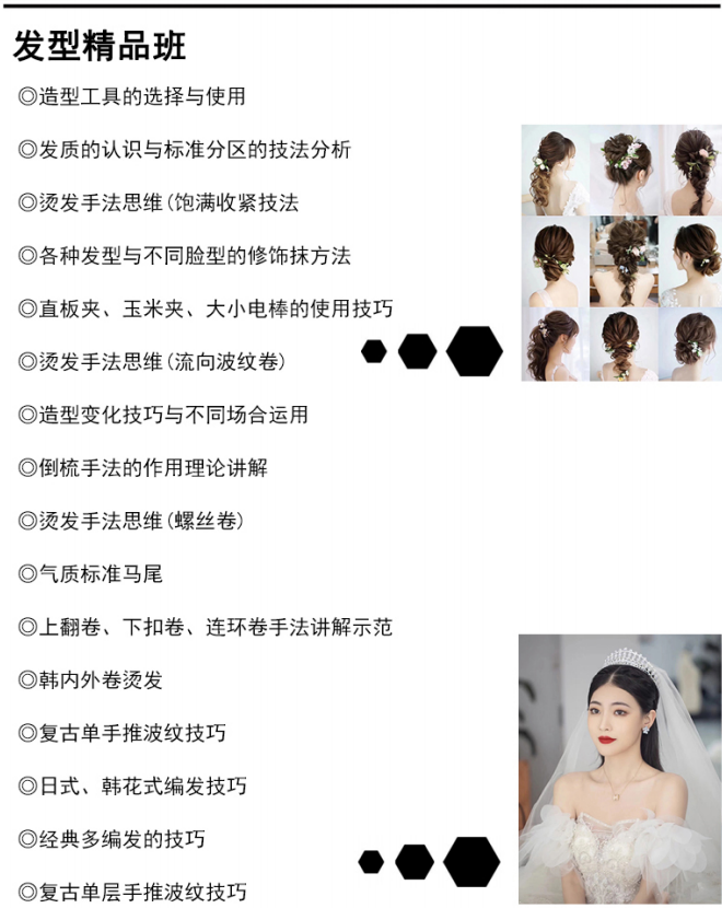 形象设计全能班