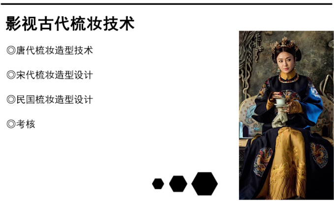 影楼化妆高阶班