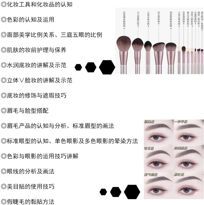 白领化妆班
