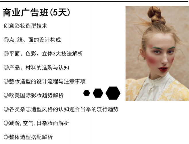 形象设计全能班