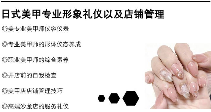 专业沙龙美甲师班