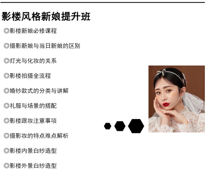 形象设计全能班