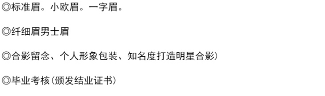 半永久定妆顶级全能导师班