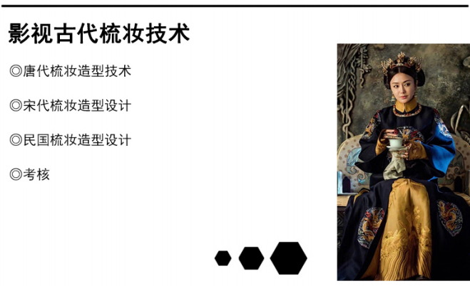 形象设计全能班