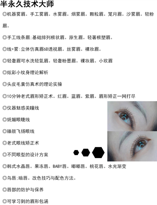 半永久定妆顶级全能导师班