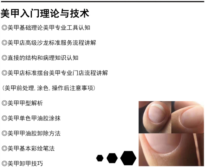 美甲沙龙专业班