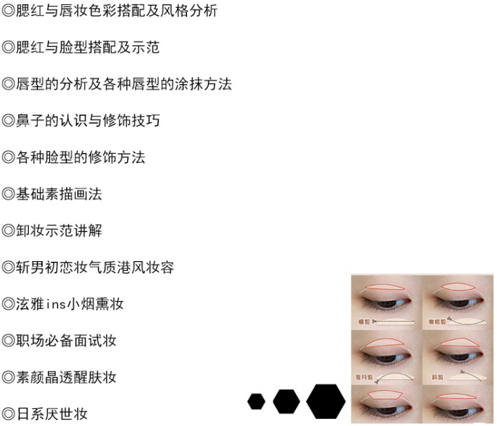 白领化妆班
