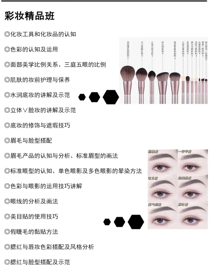 形象设计全能班