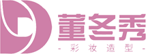 上海董冬秀彩妆造型