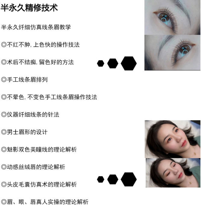 半永久定妆顶级全能导师班