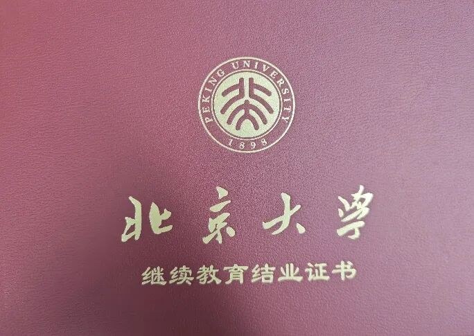 董秘一家人关注:北京大学AI时代金牌董事会秘书高级研修班11月6-8日开课