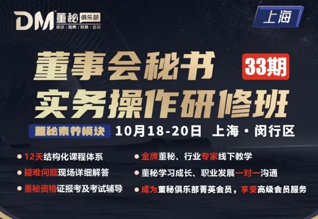国企董秘VS民企董秘:有什么不同?——董秘俱乐部