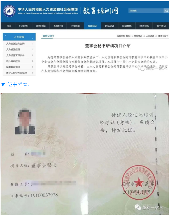 人社部教育培训中心董事会秘书培训班(线上班)