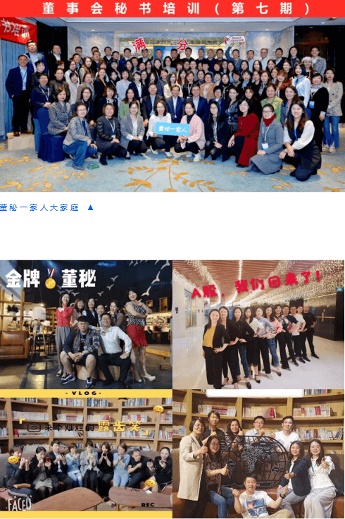 人社部教育培训中心第22期董秘培训班（苏州班）