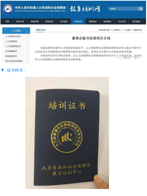 人社部教育培训中心第22期董秘培训班（苏州班）