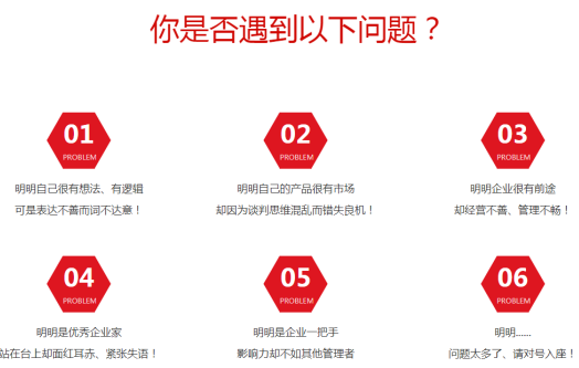 领袖演说智慧密训营