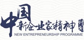 中国新企业家精神计划