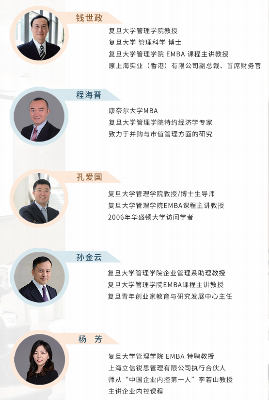 首席财务官(CFO)课程
