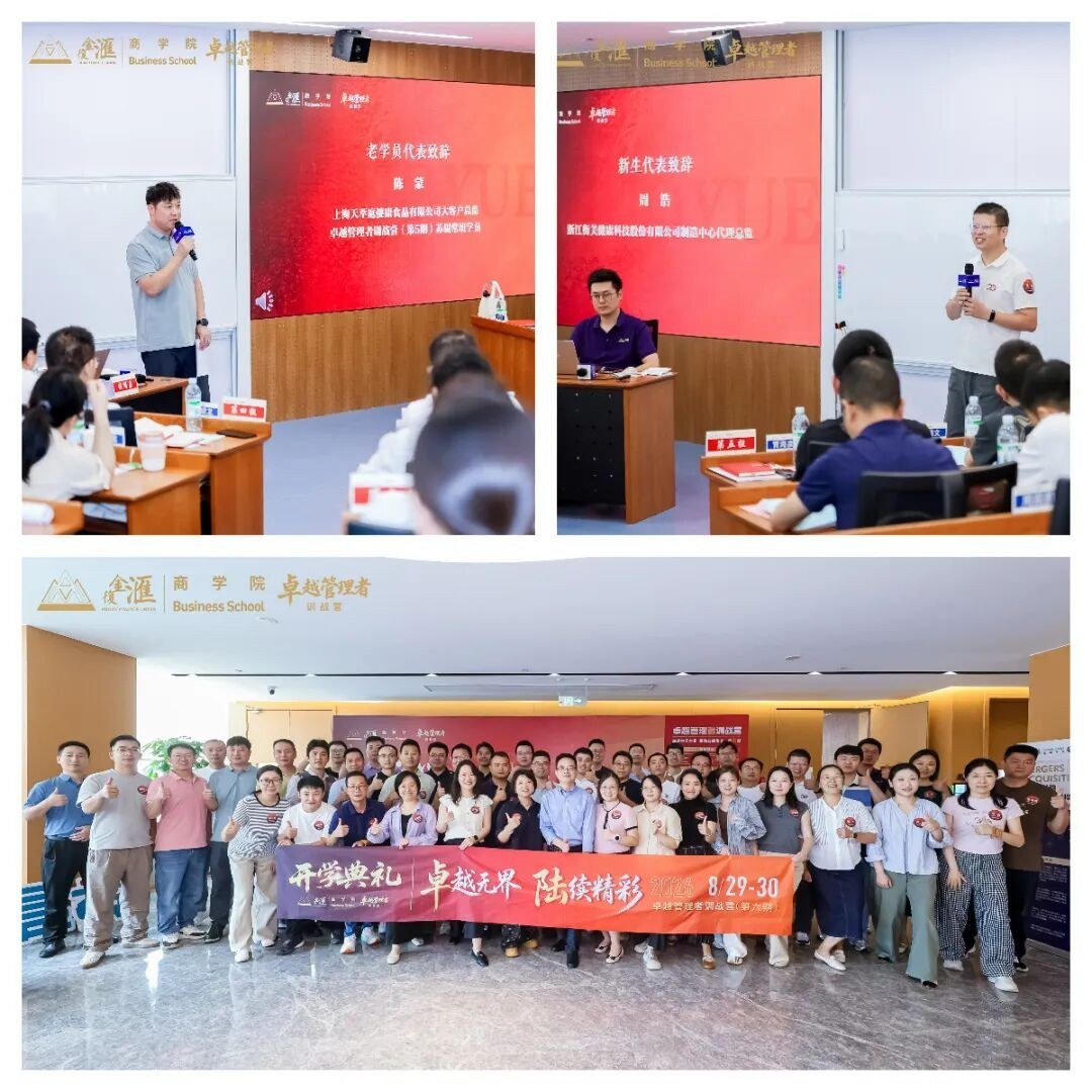 王吉锋谈明启授课：复旦科技园复金汇卓越管理者训战营第六期8月29日上海班开学