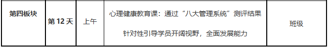 14天军事特训营
