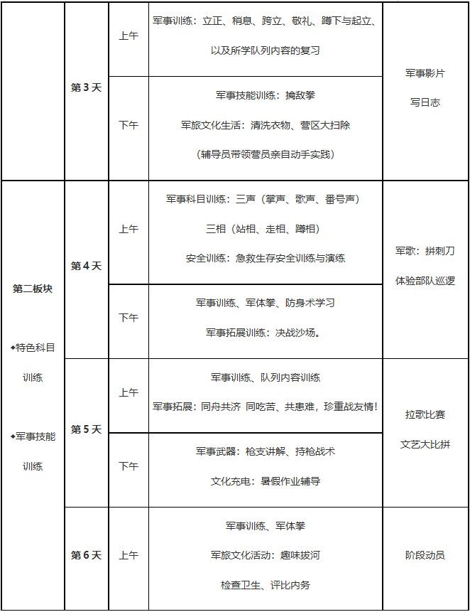 14天军事特训营