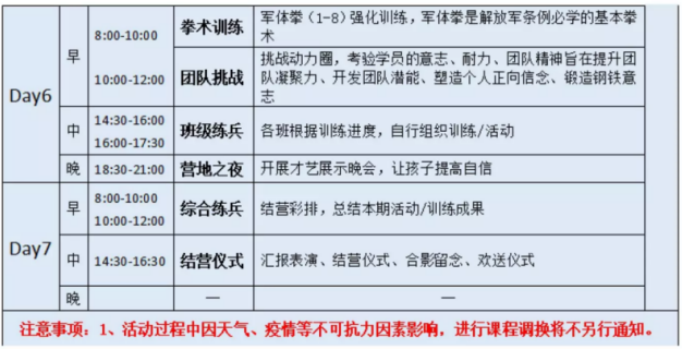 黄埔领越冬令营7天军事特训营珠海校区