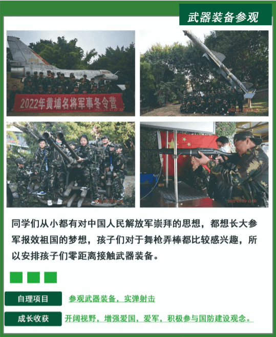 黄埔名将冬令营10天成长营