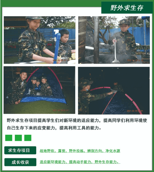黄埔名将冬令营10天成长营