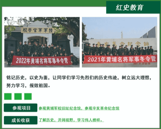 黄埔名将冬令营10天成长营