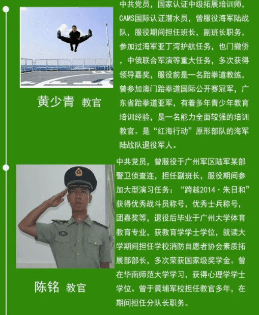 黄埔名将冬令营10天成长营
