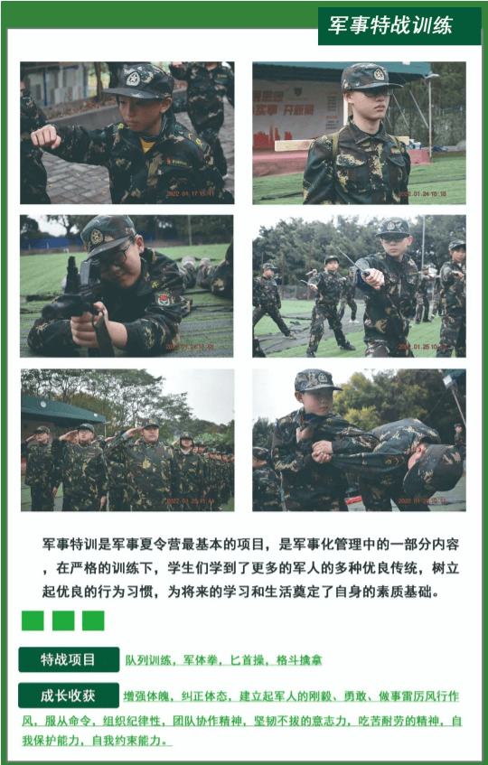 黄埔名将冬令营10天成长营